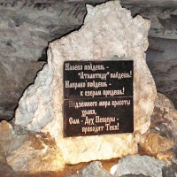 Кунгурская ледяная пещера
