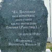 Село Покровское. Памятный знак