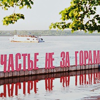 Пермь. Счастье не за горами